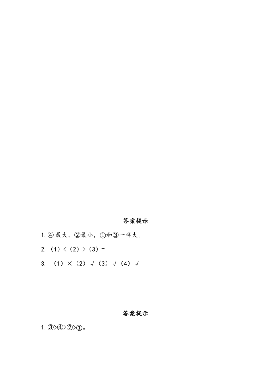 二（上）青岛版数学三单元课时.2.docx_第3页