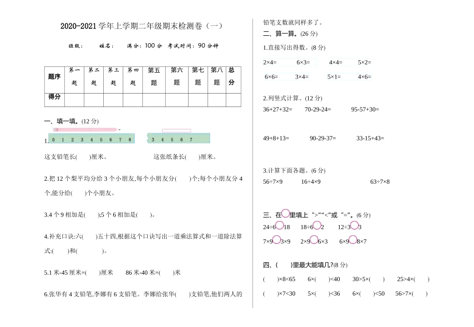 二（上）苏教版数学期末真题检测卷.1.doc_第1页