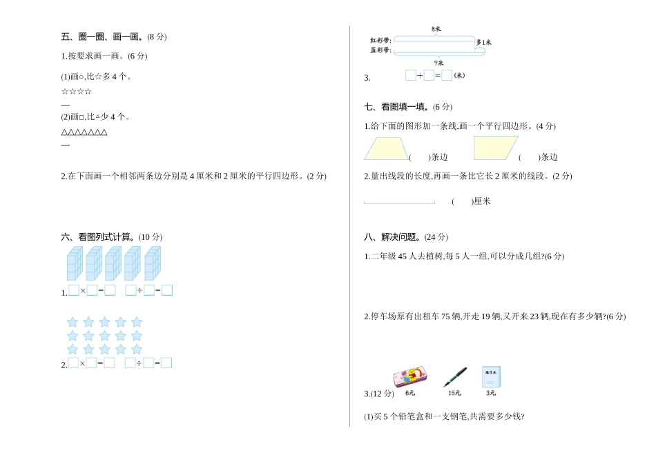 二（上）苏教版数学期末真题检测卷.1.doc_第2页