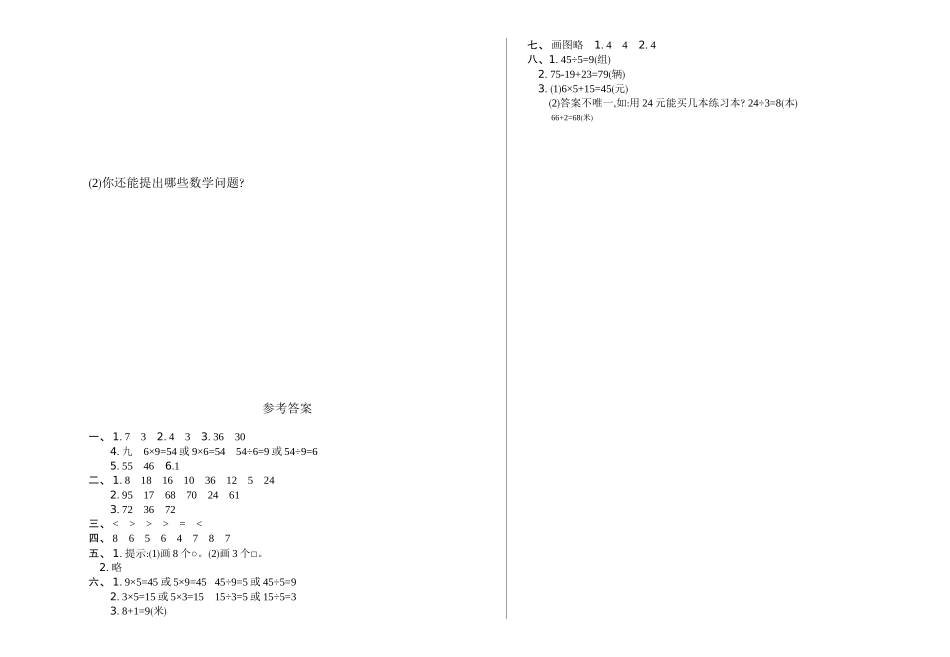 二（上）苏教版数学期末真题检测卷.1.doc_第3页