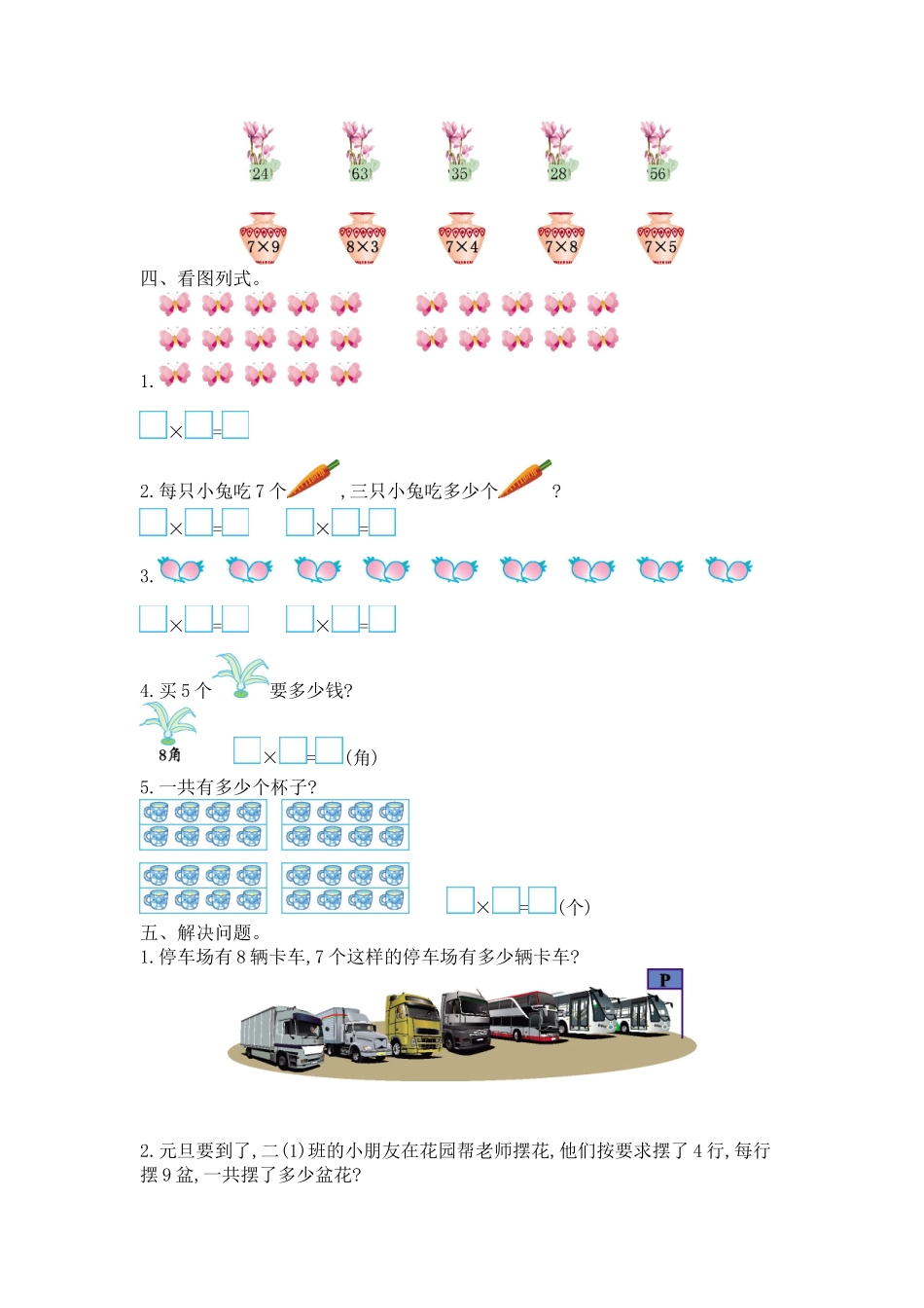 二（上）西师版数学第三单元测试卷.1.doc_第2页