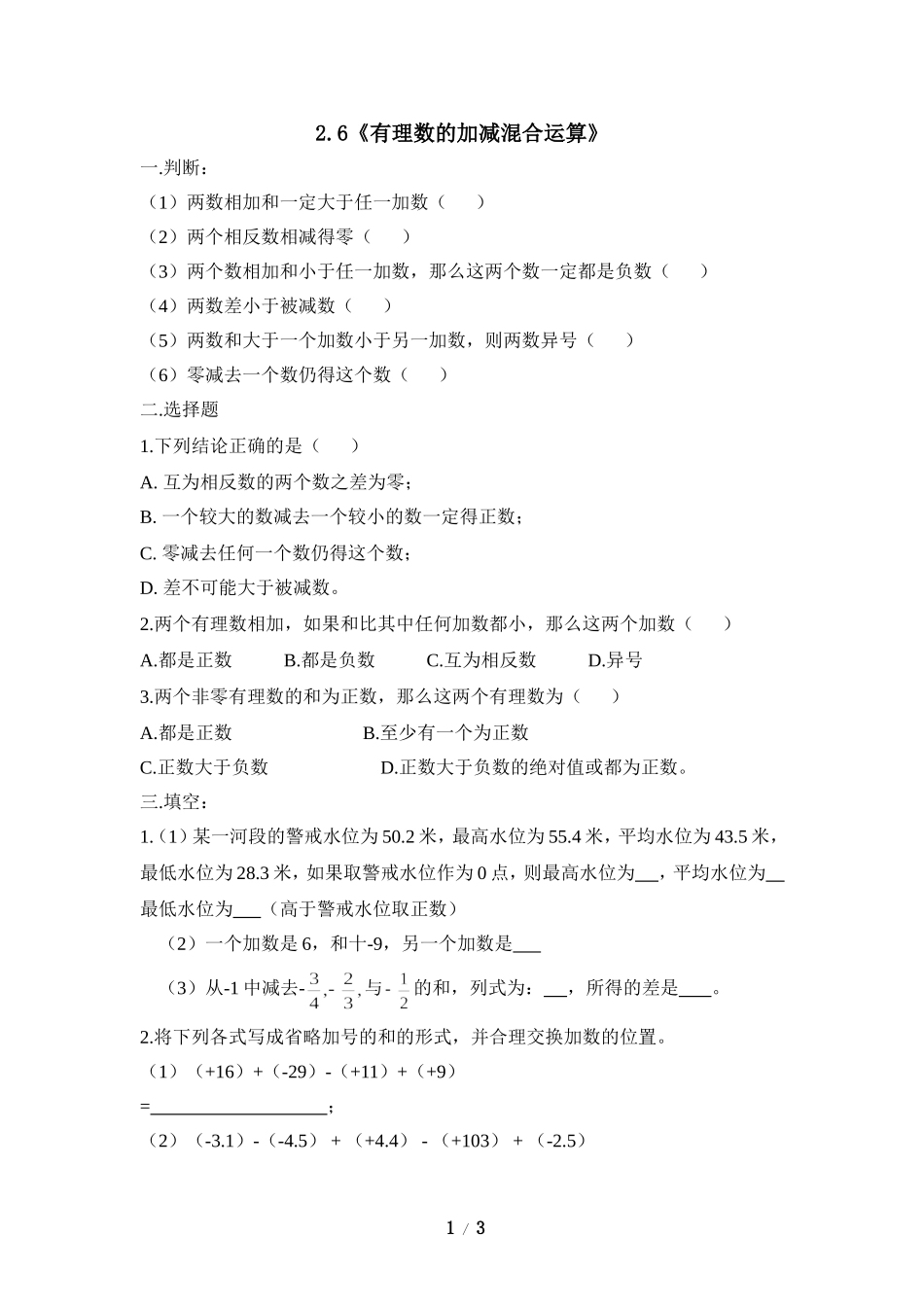 《有理数的加减混合运算》跟踪训练2.doc_第1页