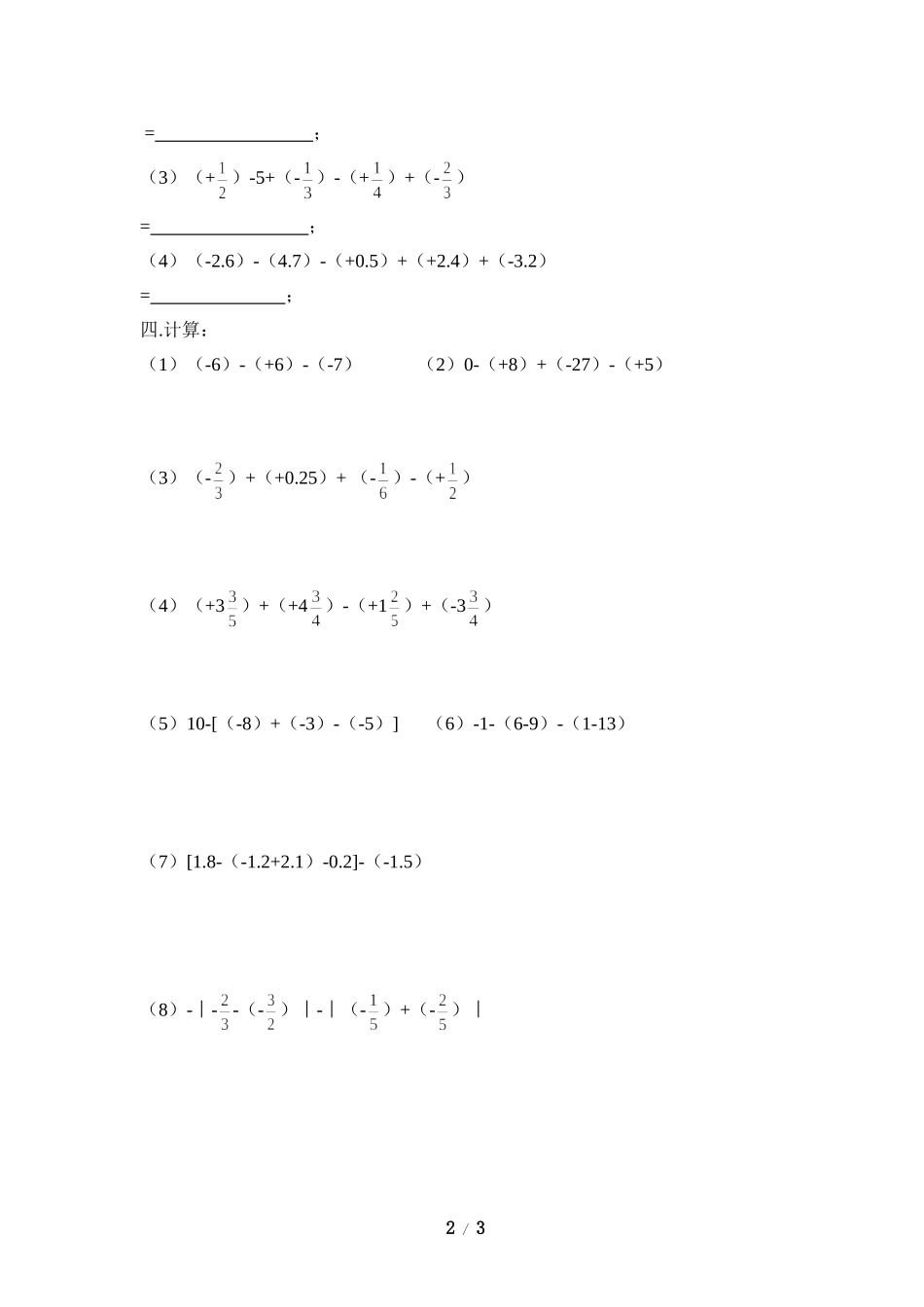 《有理数的加减混合运算》跟踪训练2.doc_第2页