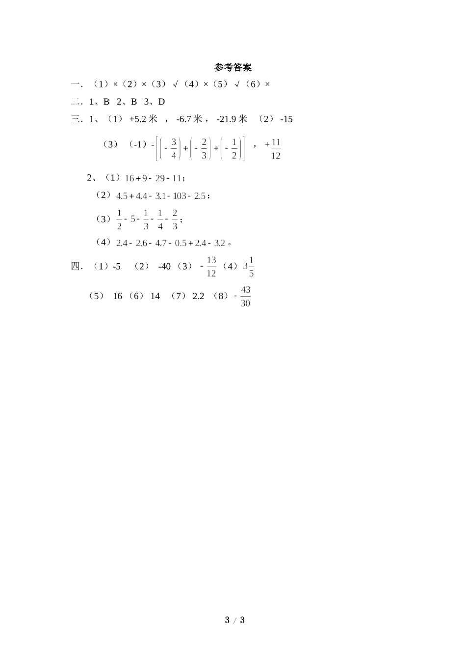 《有理数的加减混合运算》跟踪训练2.doc_第3页