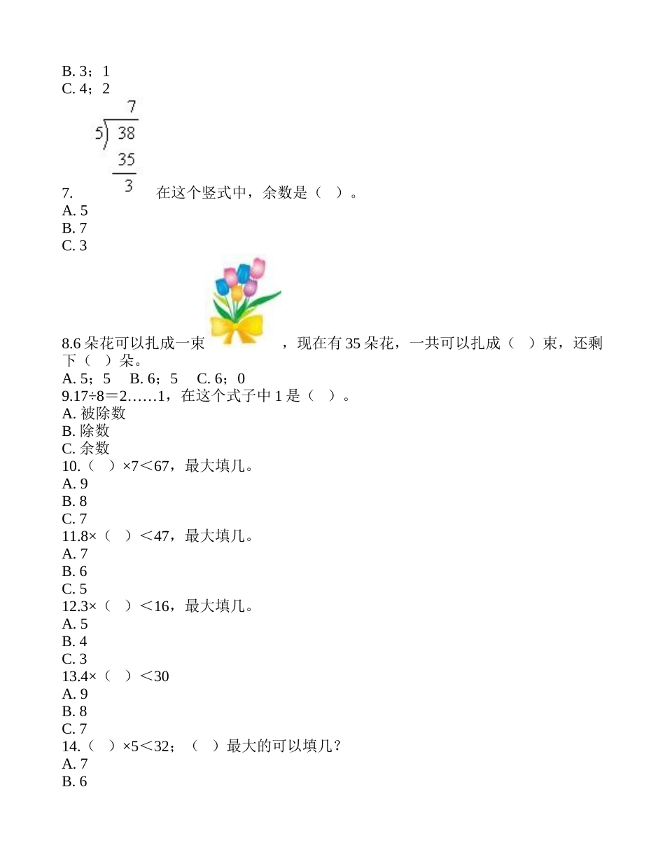 《有余数的除法》单元检测B.doc_第2页