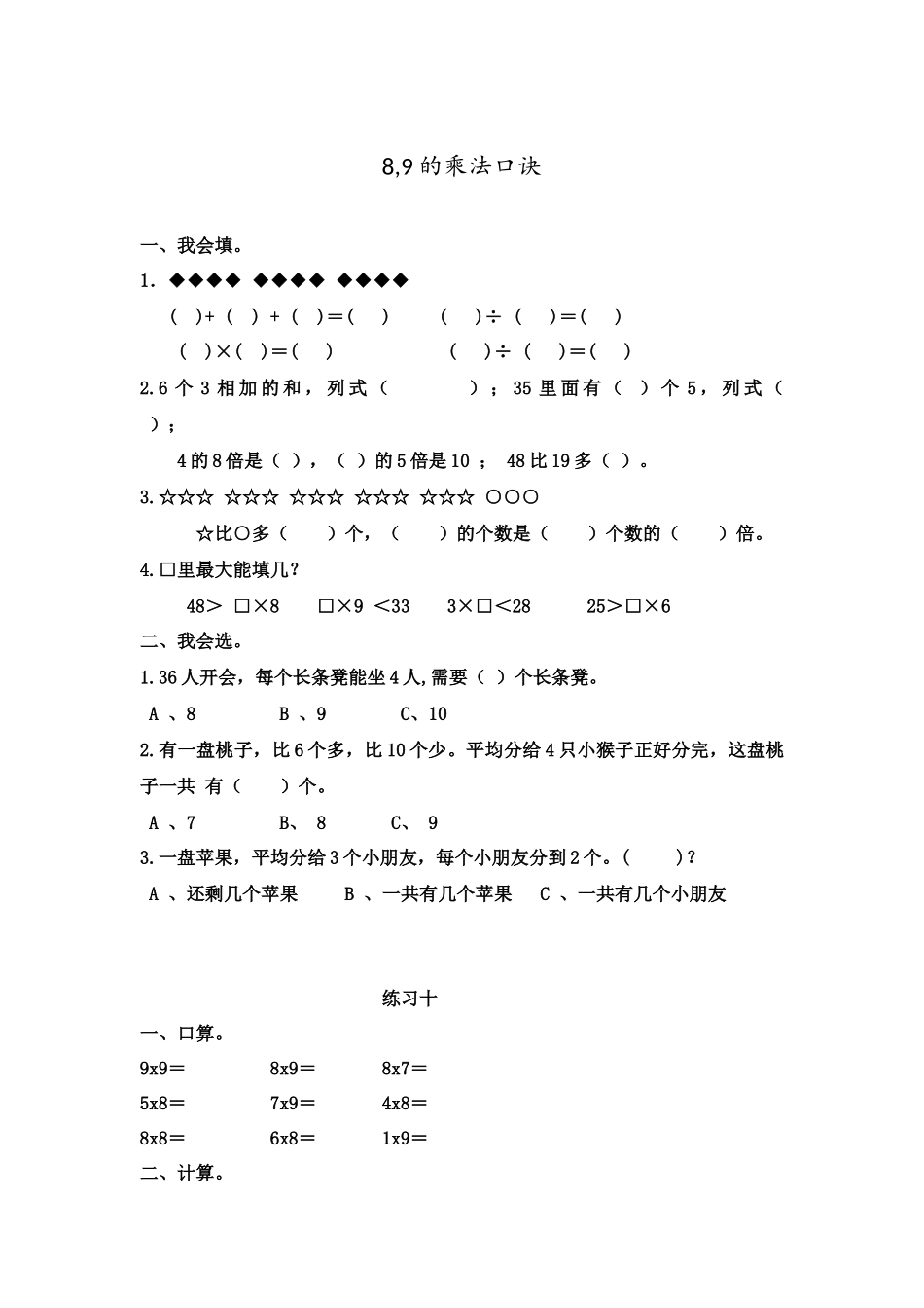 二（上）西师版数学三单元课时.2.docx_第1页