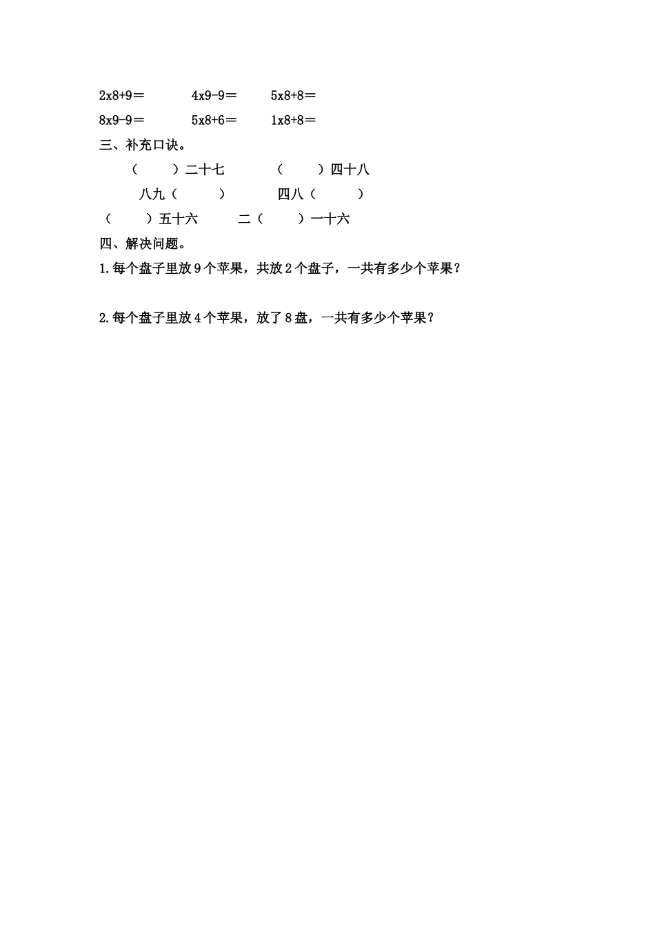 二（上）西师版数学三单元课时.2.docx_第2页
