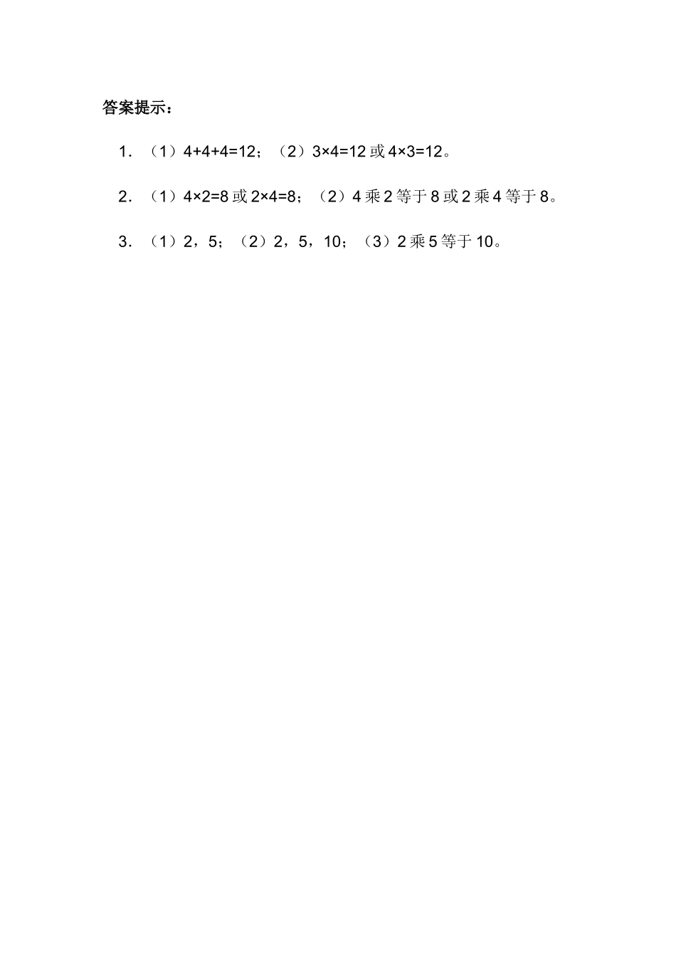 二（上）西师版数学一单元课时：3.docx_第2页