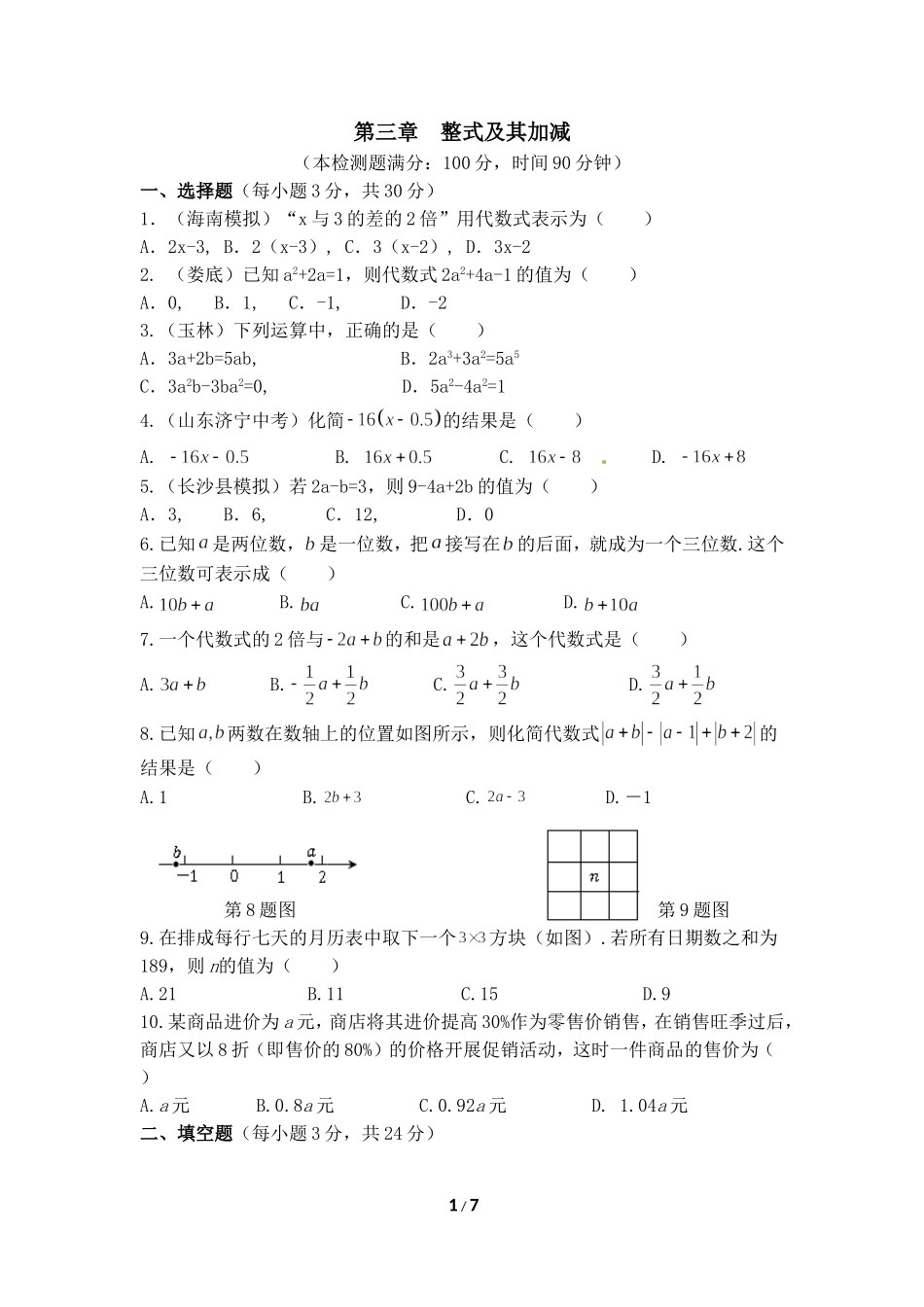 《整式及其加减》单元测试4.doc_第1页
