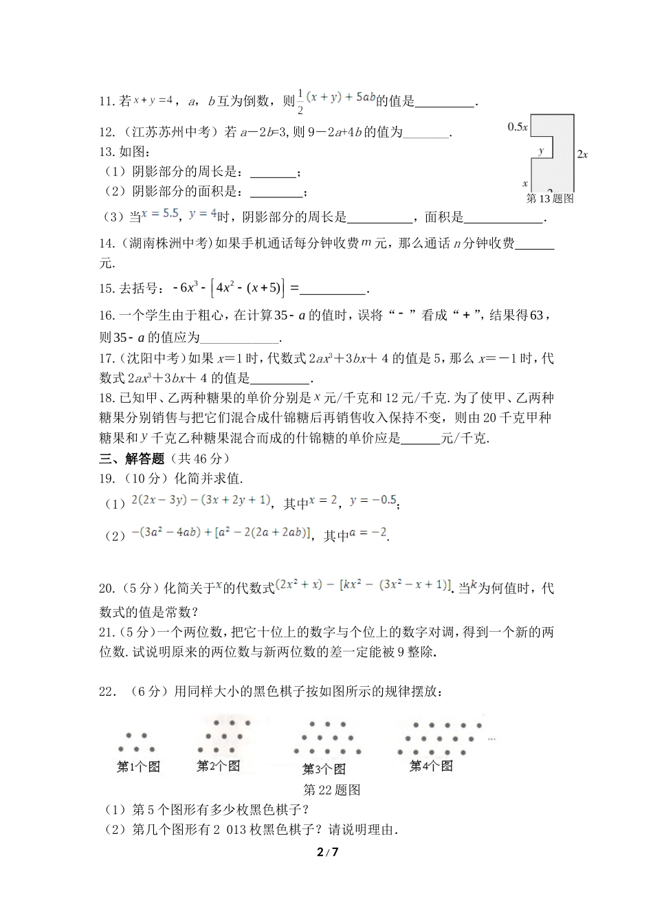 《整式及其加减》单元测试4.doc_第2页
