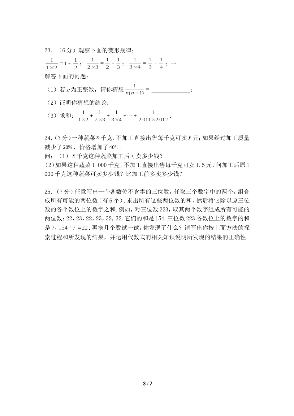 《整式及其加减》单元测试4.doc_第3页