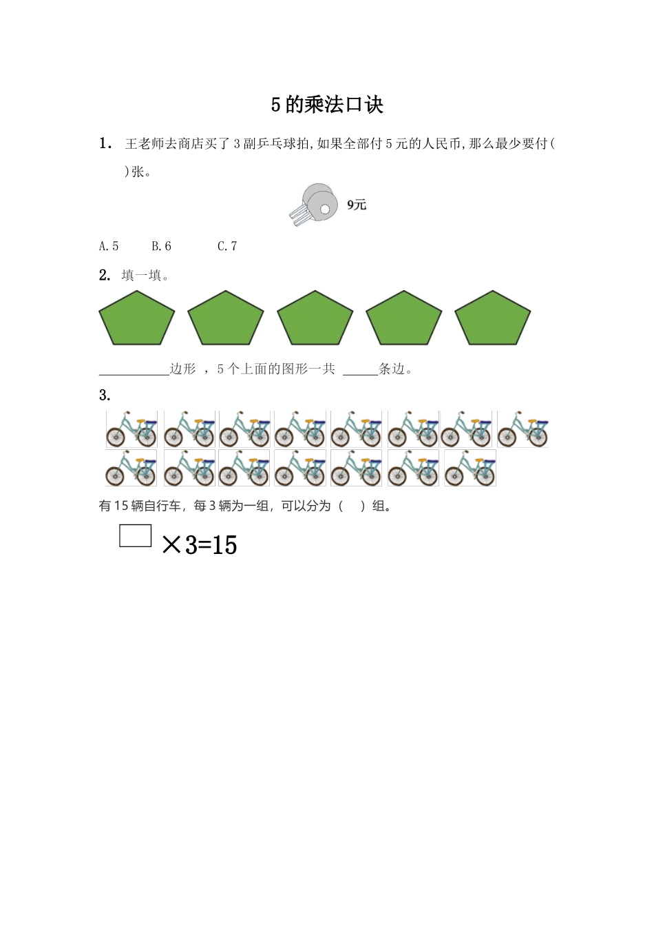 二（上）西师版数学一单元课时：13.docx_第1页