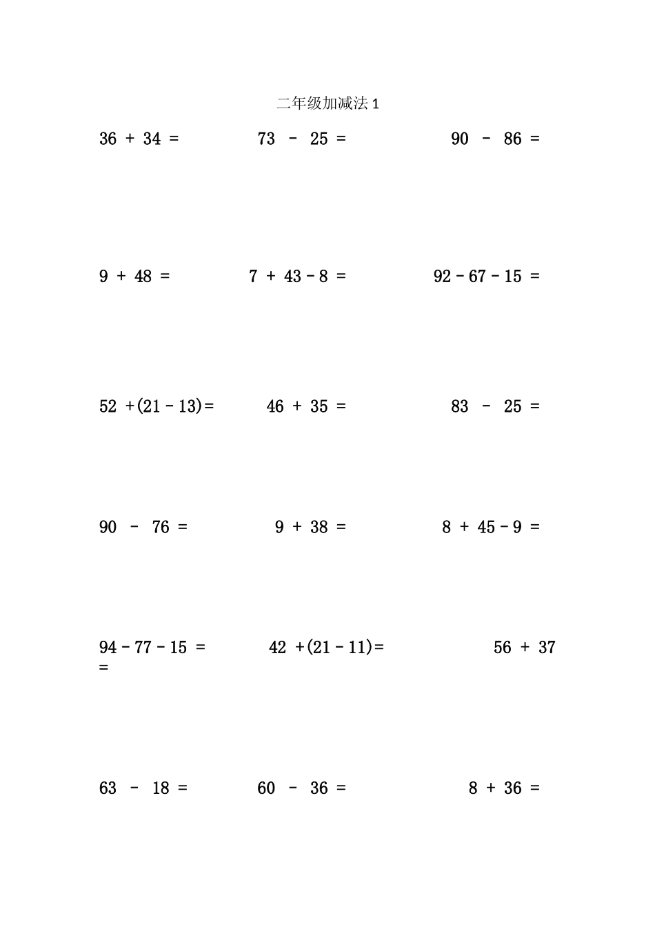 二年级加减法1(1页18题).docx_第1页