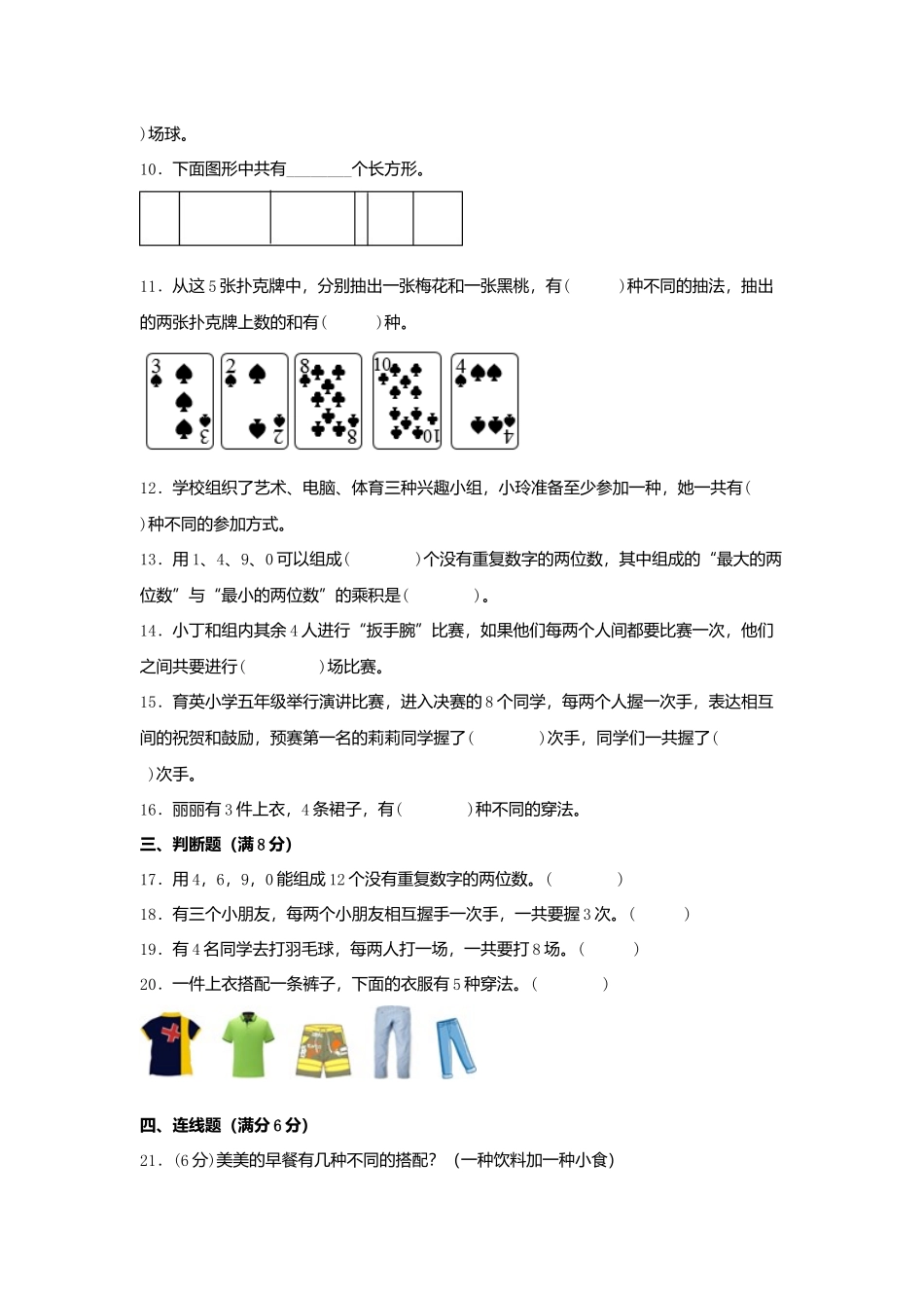【单元AB卷】五年级上册数学分层训练B卷-第七单元 解决问题的策略（单元测试） （苏教版含答案）.docx_第2页
