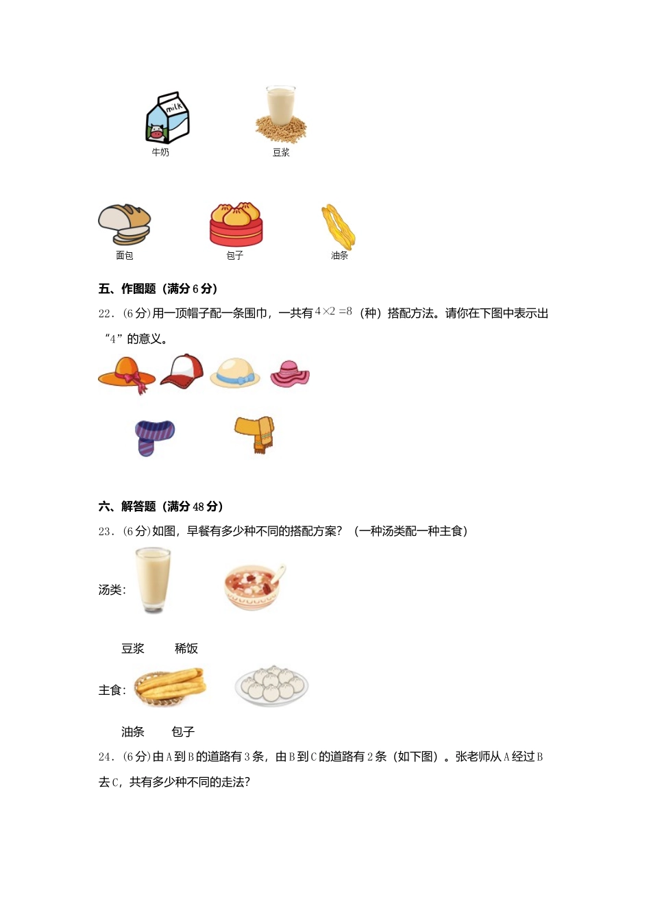 【单元AB卷】五年级上册数学分层训练B卷-第七单元 解决问题的策略（单元测试） （苏教版含答案）.docx_第3页