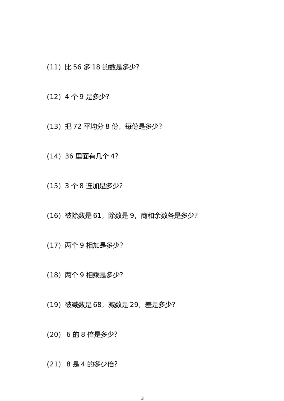 二年级列式计算.docx_第2页