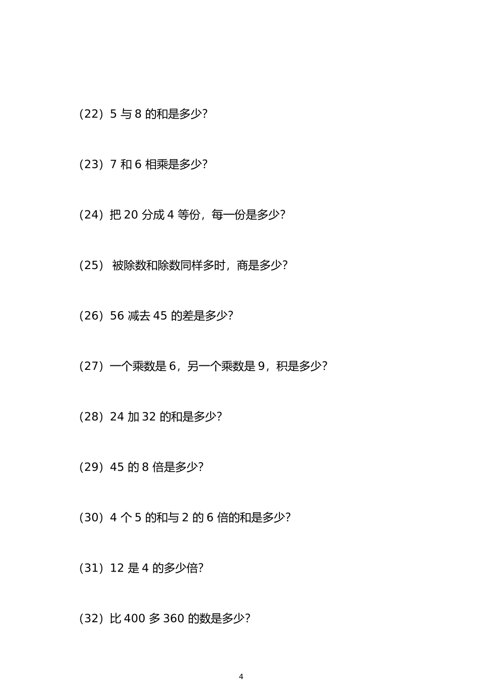 二年级列式计算.docx_第3页