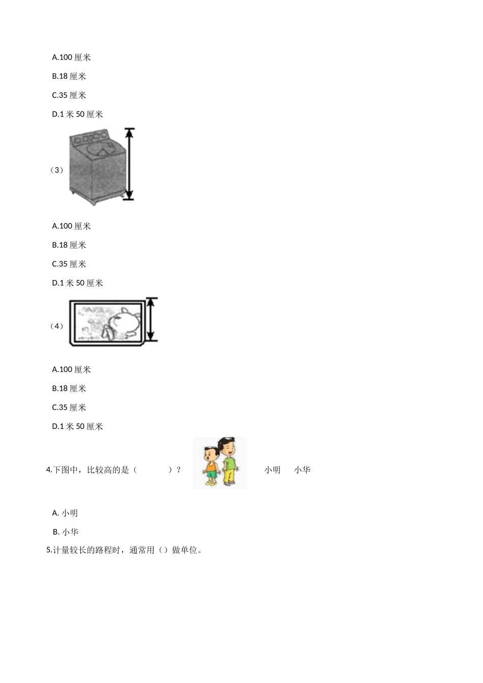 二年级上册数学单元测试-5.厘米和米 苏教版（含答案）.docx_第2页