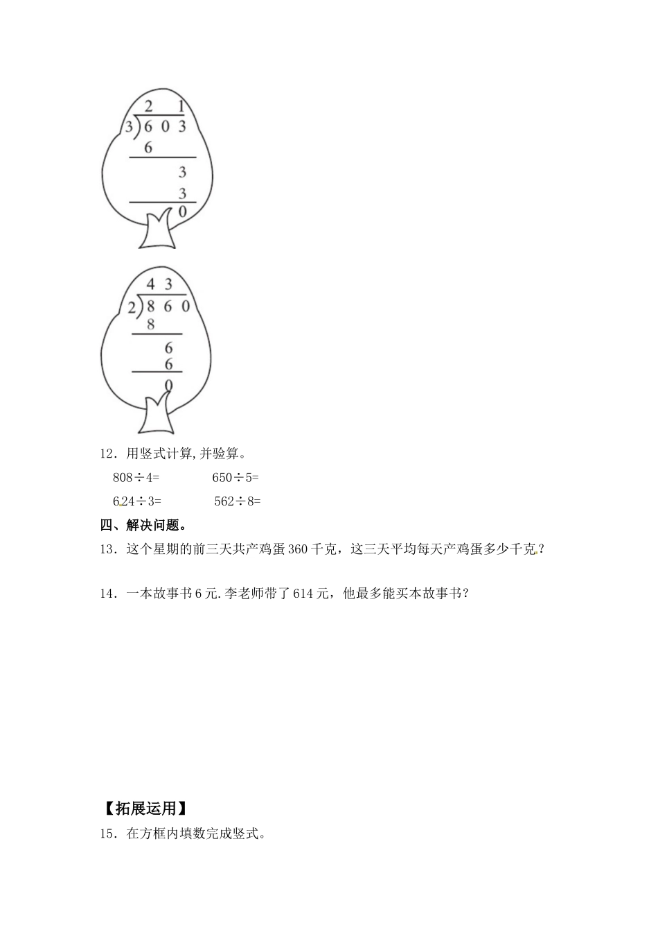 【分层练习】4.7 商中间或末尾有0的除法 三年级上册数学同步练习 苏教版（含答案）.doc_第2页