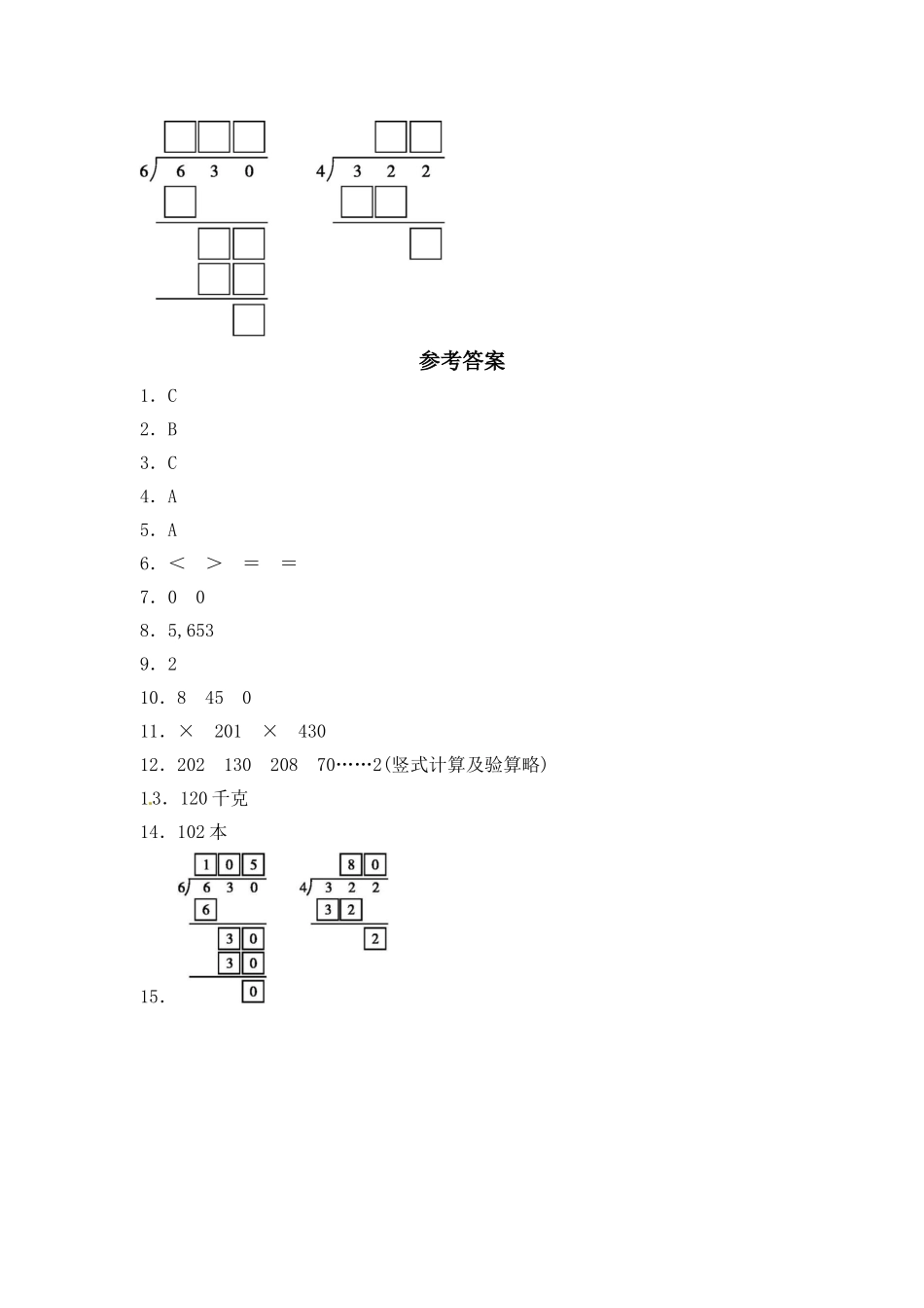 【分层练习】4.7 商中间或末尾有0的除法 三年级上册数学同步练习 苏教版（含答案）.doc_第3页