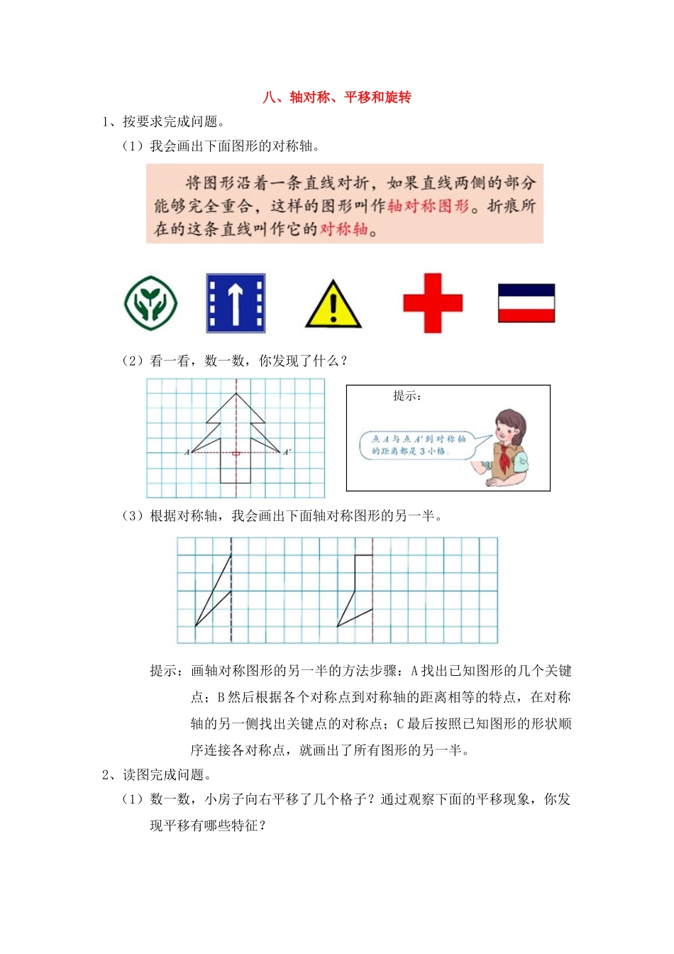 八、轴对称、平移和旋转.doc_第1页
