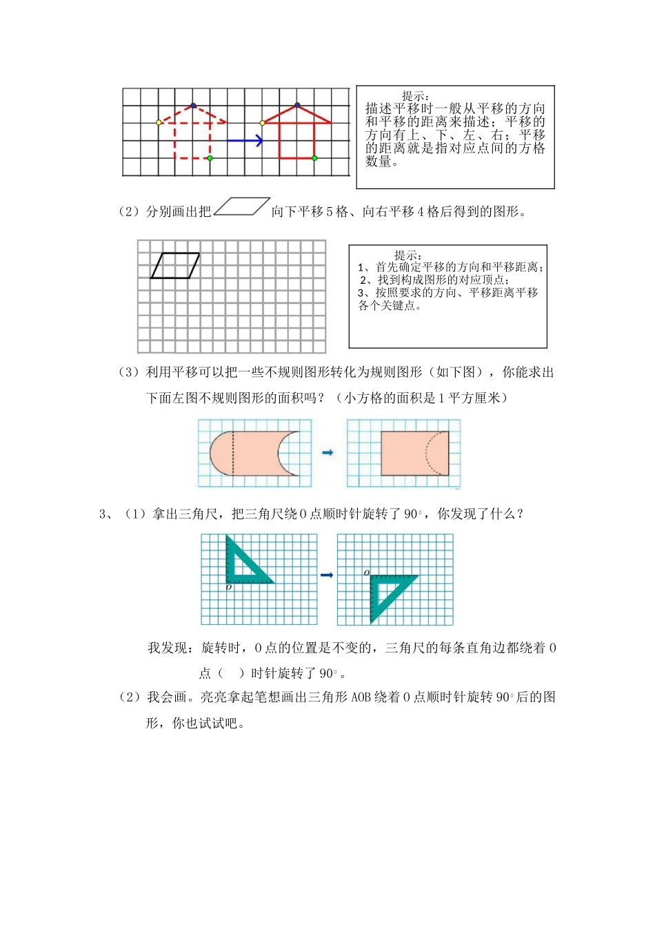 八、轴对称、平移和旋转.doc_第2页