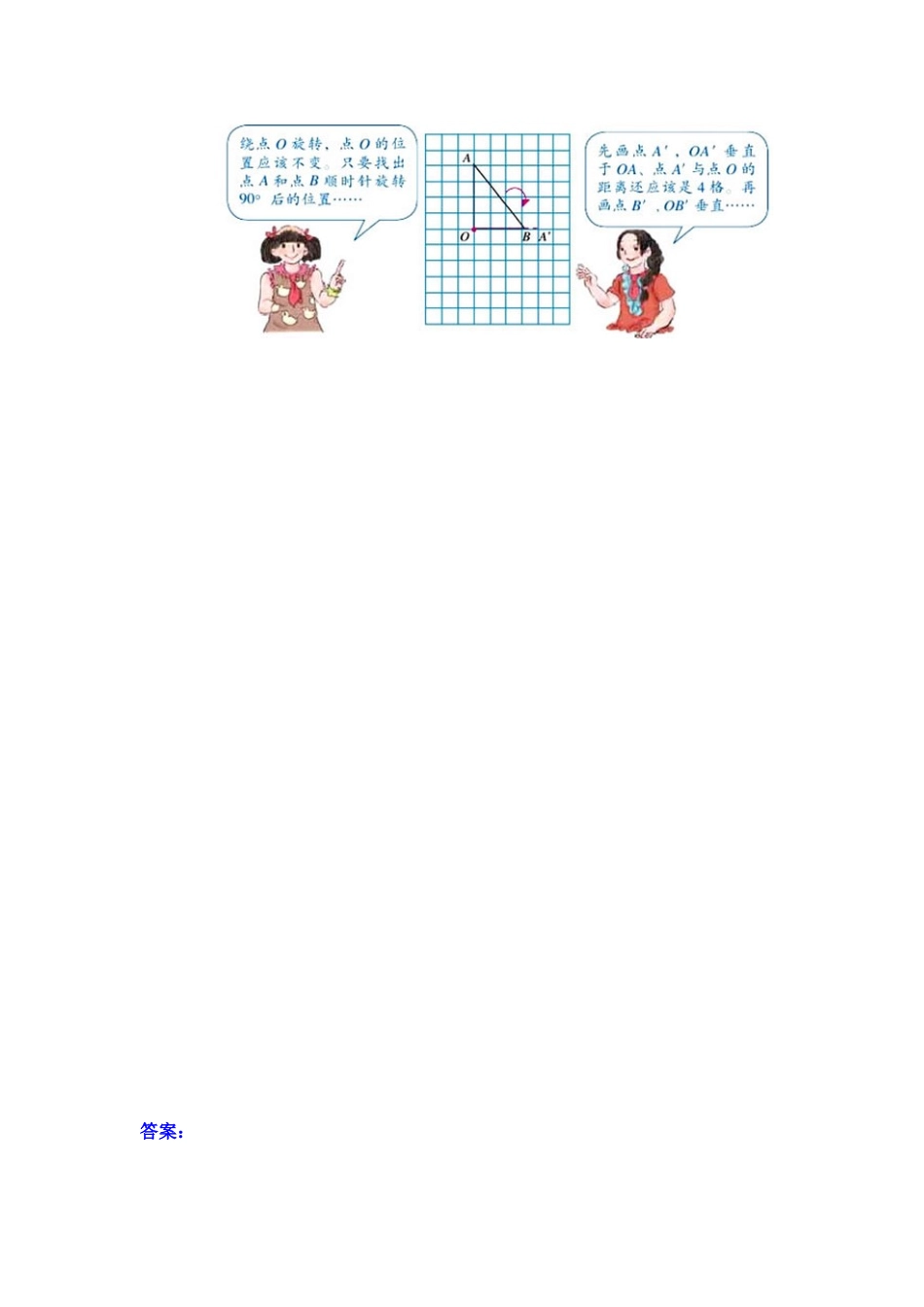 八、轴对称、平移和旋转.doc_第3页