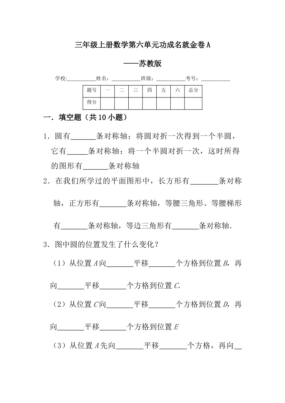 【核心素养卷】三年级上册数学第六单元闯关金卷A 苏教版（含答案）.doc_第1页