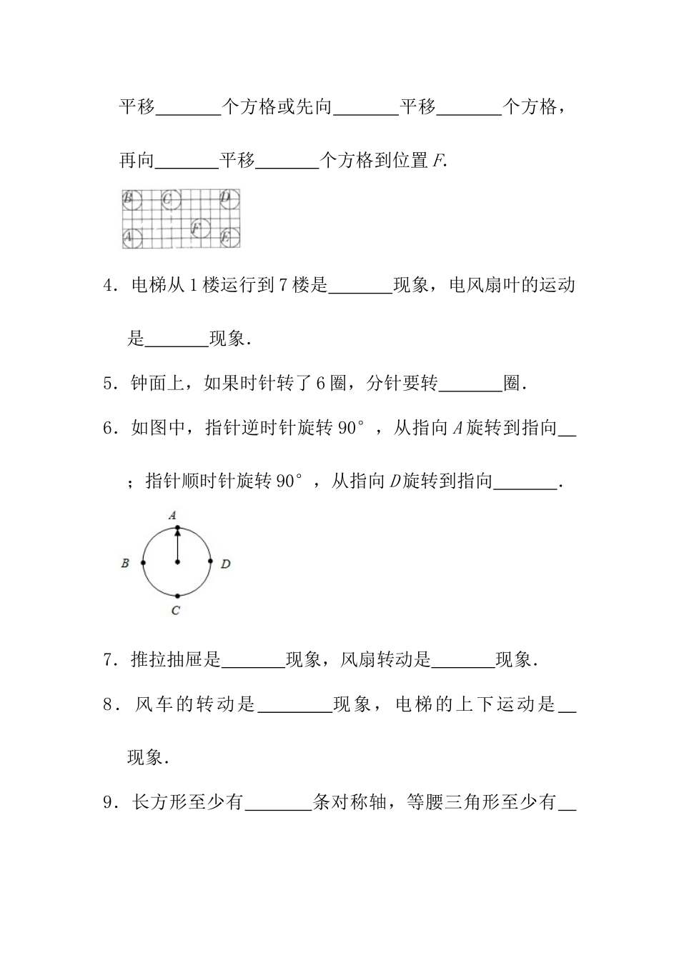 【核心素养卷】三年级上册数学第六单元闯关金卷A 苏教版（含答案）.doc_第2页