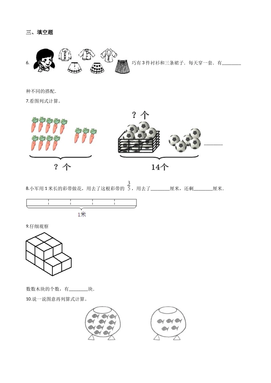 二年级上册数学一课一练-3.10比较两个数的多少（一） 浙教版（含答案）.docx_第2页