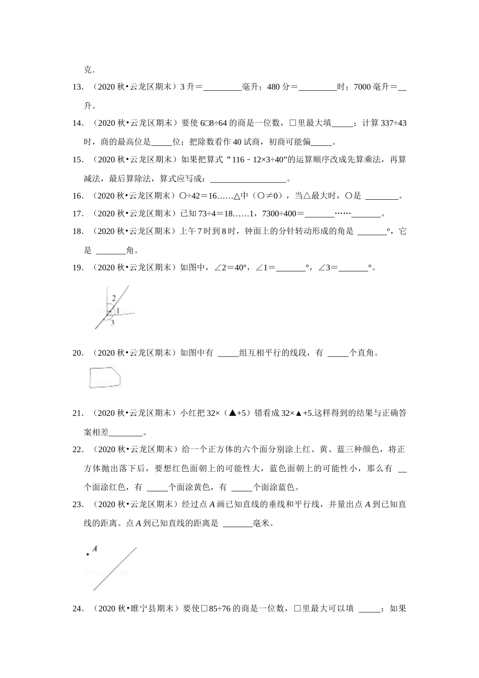 【江苏真题汇编】江苏地区小学数学四年级上册期末多套真题汇编—填空题151题（苏教版含答案）.docx_第2页