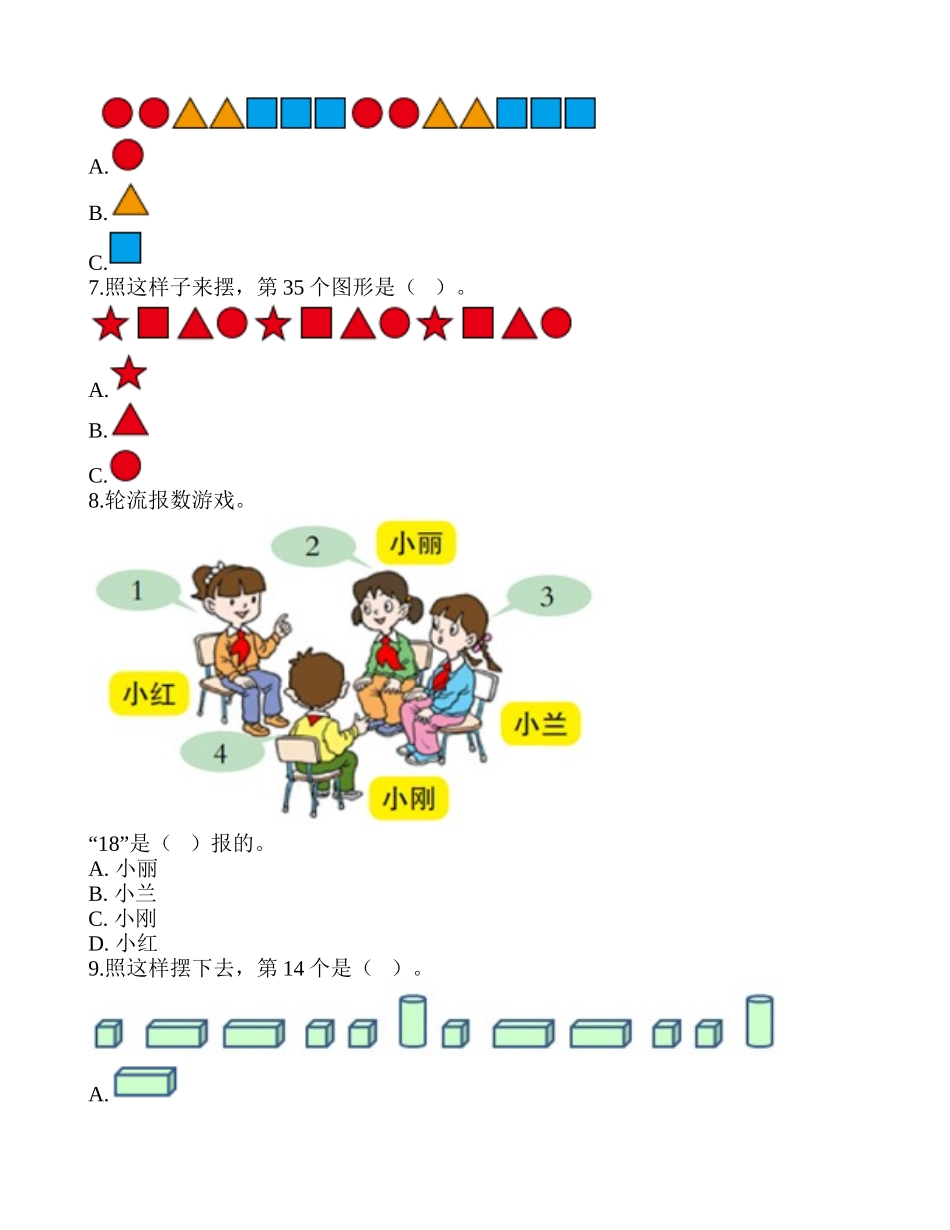 达标训练A-《智慧广场——图形排列的周期问题》.doc_第2页