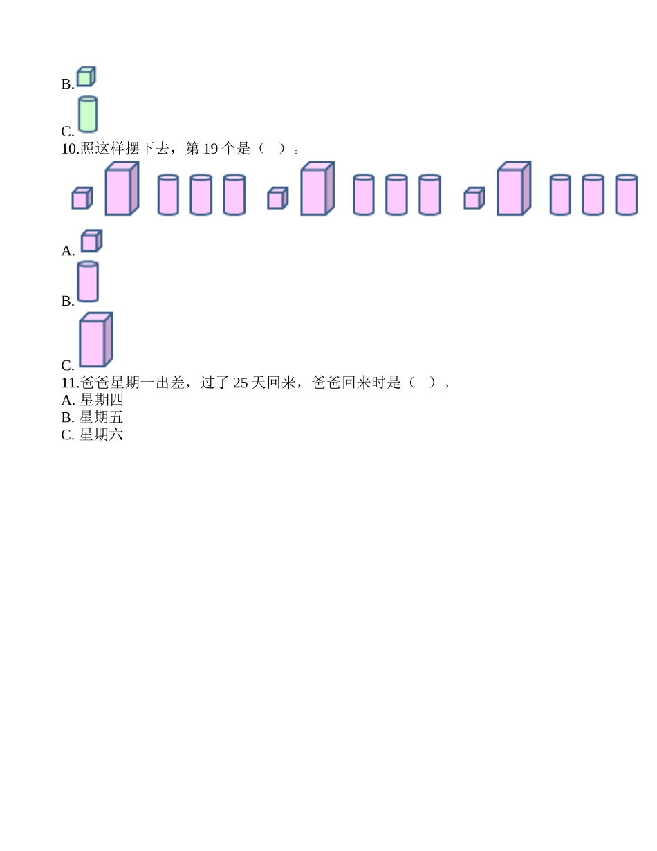 达标训练A-《智慧广场——图形排列的周期问题》.doc_第3页