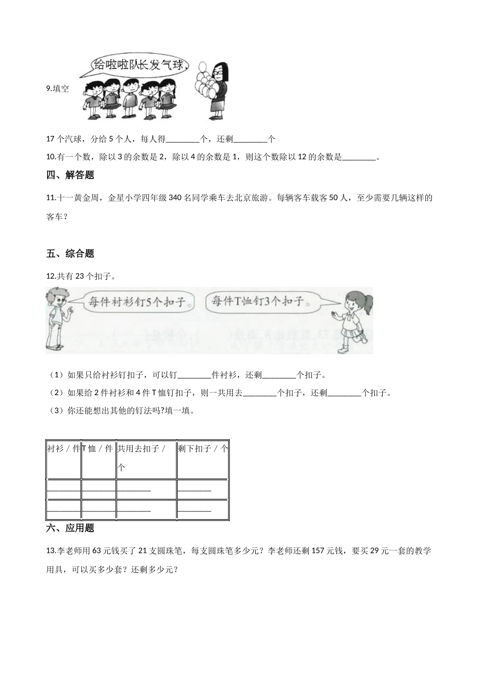 二年级上册数学一课一练-4.22带余除法（一）（含答案） 浙教版.docx_第2页