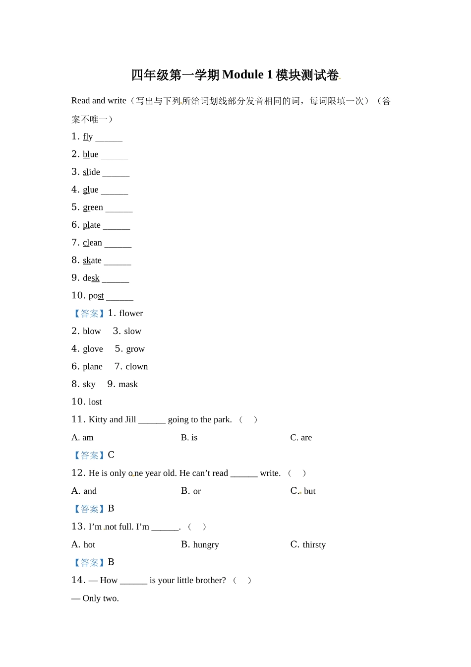 【精品模块卷】牛津上海版（试用本）英语四年级上册Module1模块测试卷（解析卷）.docx_第1页