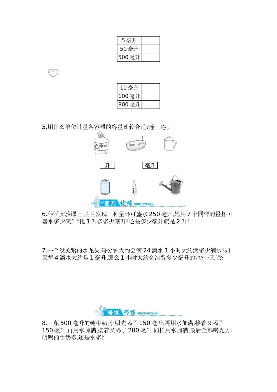 第1单元 第2课时 认识毫升.doc_第2页
