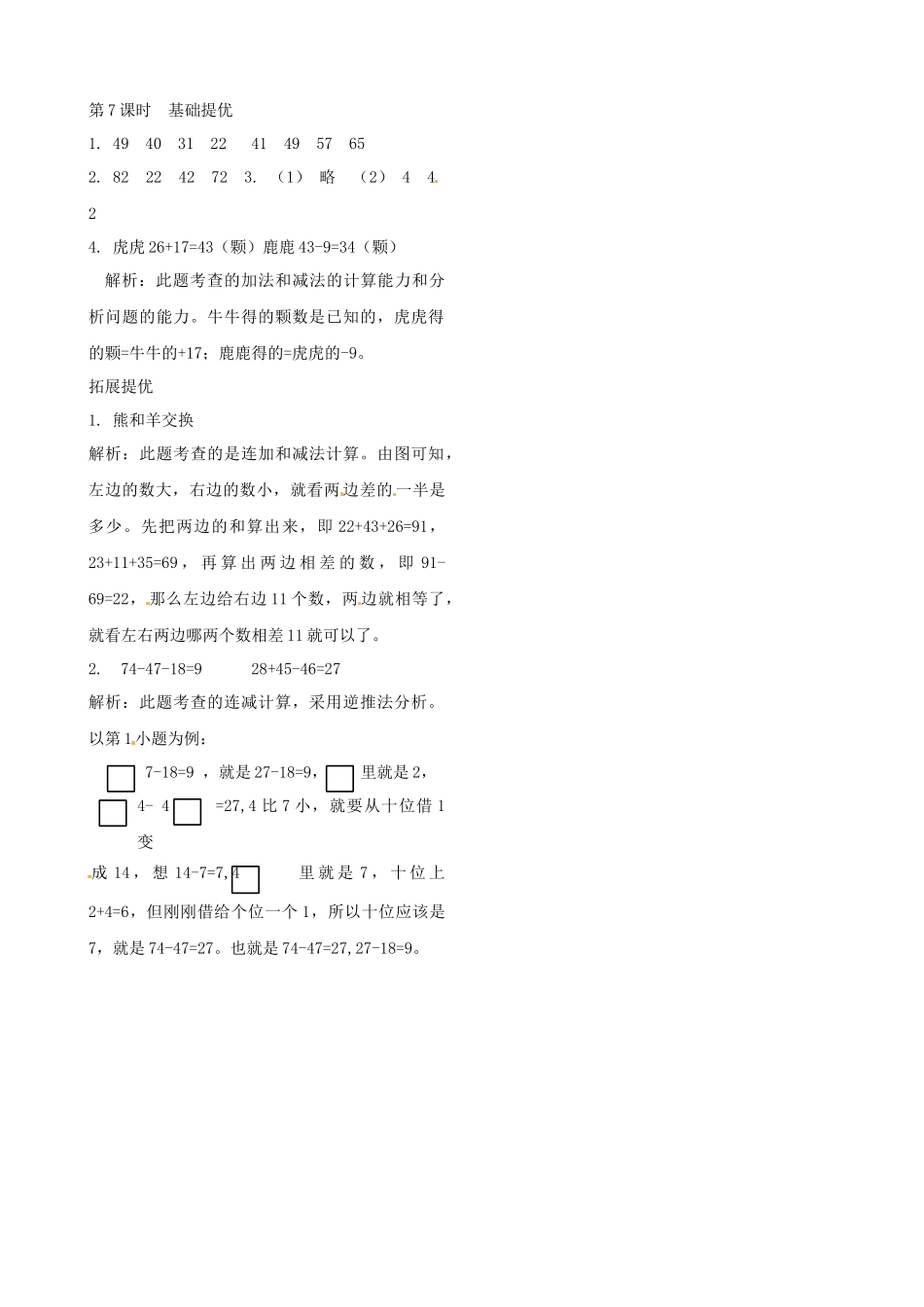 二年级上册数学作业本提优-1.7 整理复习（1） 苏教版（含答案）.docx_第2页