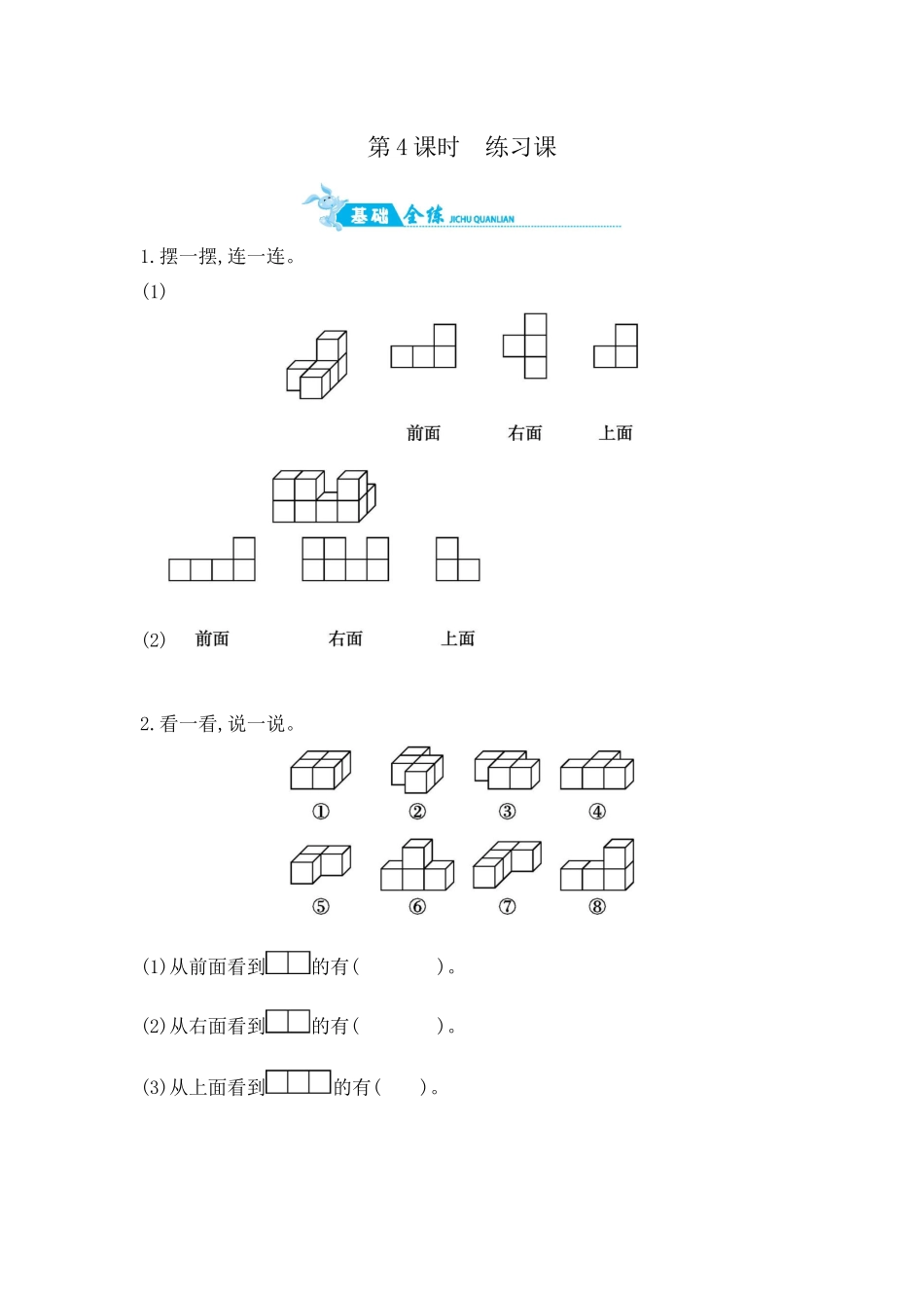 第3单元 第4课时练习课 苏教版（含答案）.docx_第1页