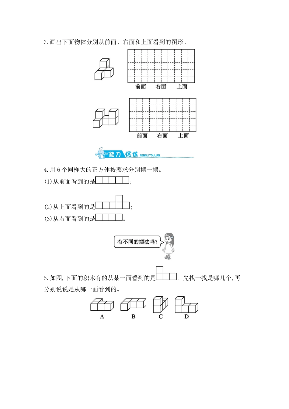 第3单元 第4课时练习课 苏教版（含答案）.docx_第2页