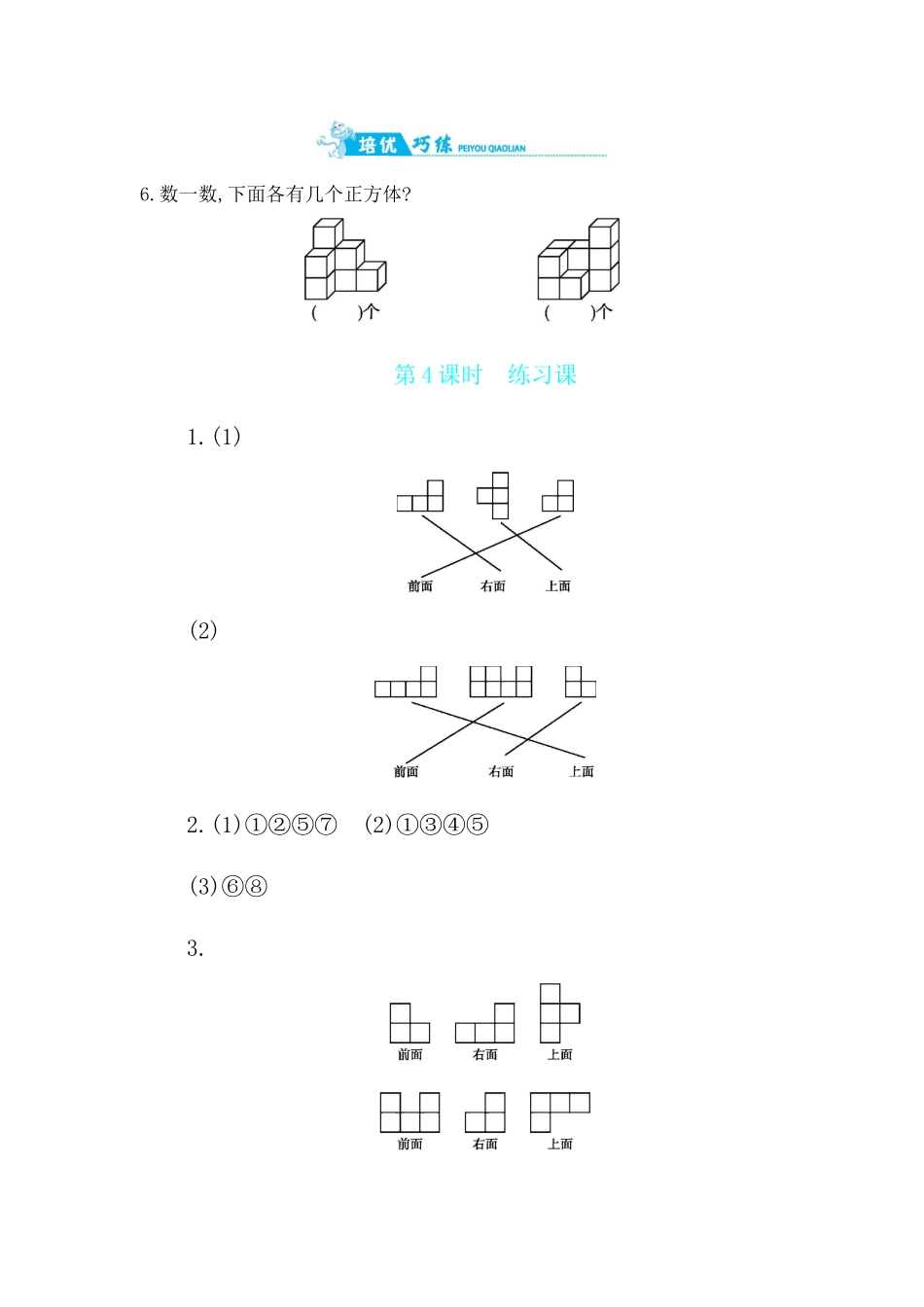 第3单元 第4课时练习课 苏教版（含答案）.docx_第3页
