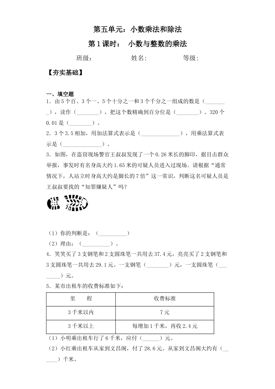 【课后天天练】5.1小数与整数的乘法-苏教版五年级上册数学一课一练（夯实基础+培优冲关）.docx_第1页