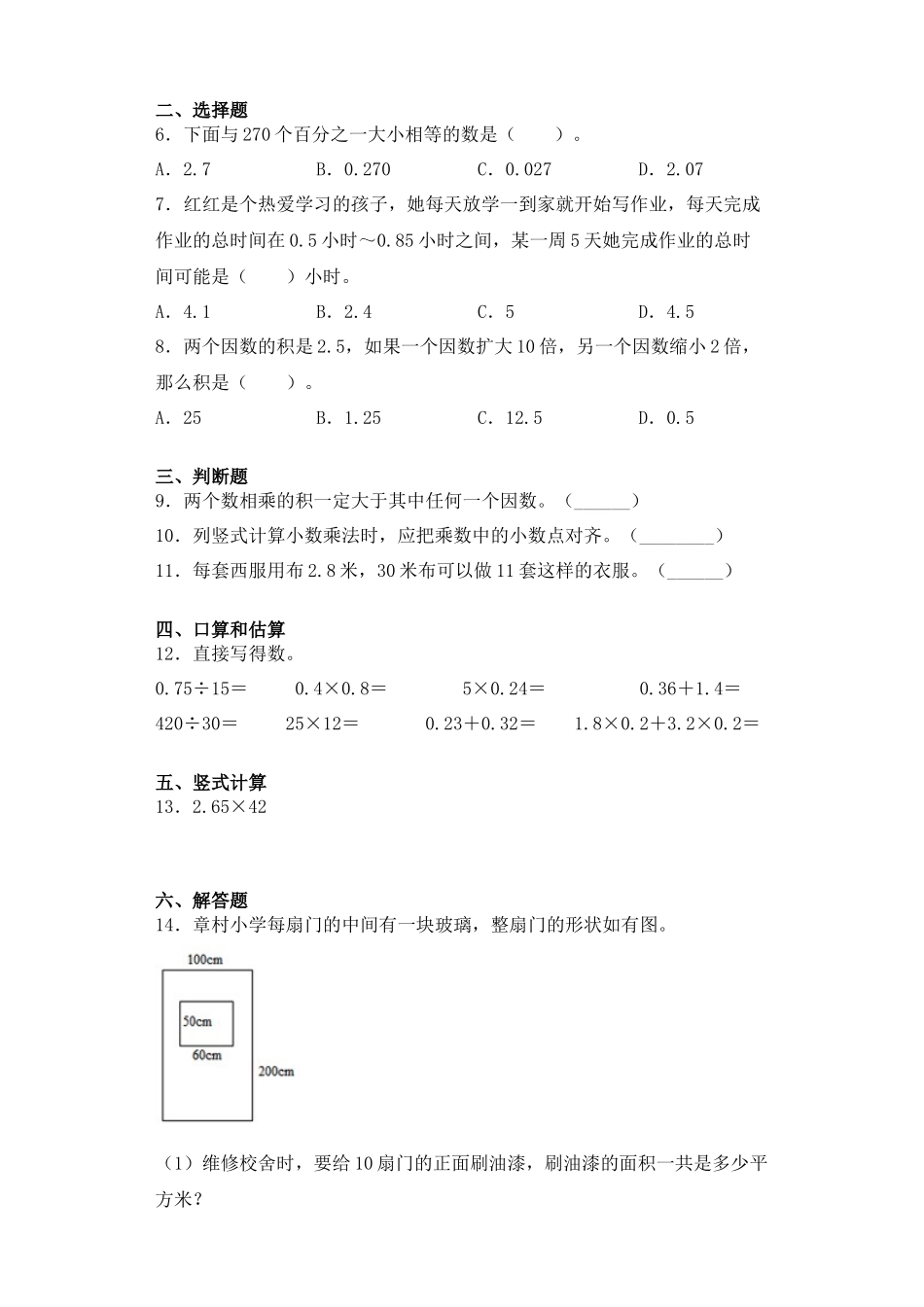 【课后天天练】5.1小数与整数的乘法-苏教版五年级上册数学一课一练（夯实基础+培优冲关）.docx_第2页