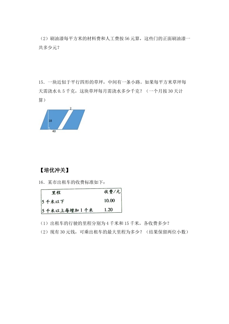 【课后天天练】5.1小数与整数的乘法-苏教版五年级上册数学一课一练（夯实基础+培优冲关）.docx_第3页