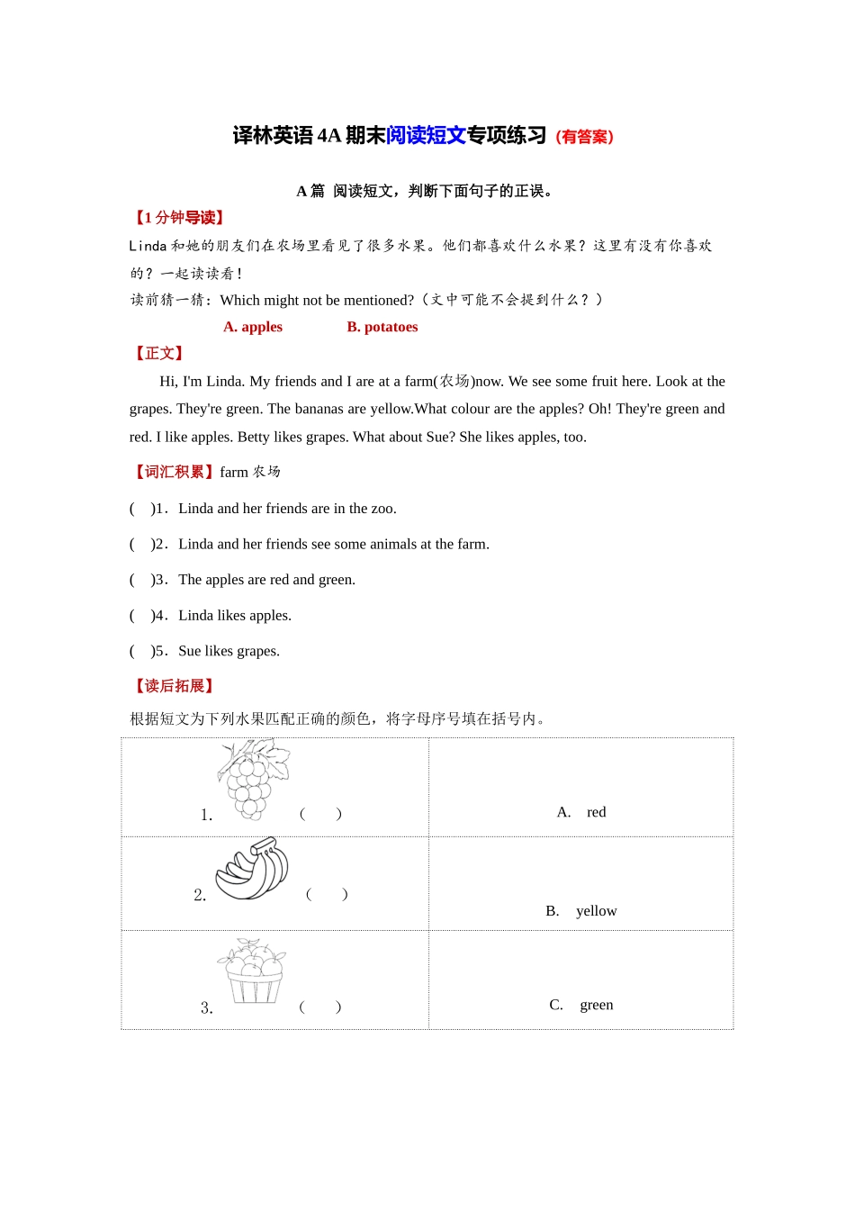 【期末专项】U1-U8阅读短文练习（有答案）--译林英语四年级上册.docx_第1页