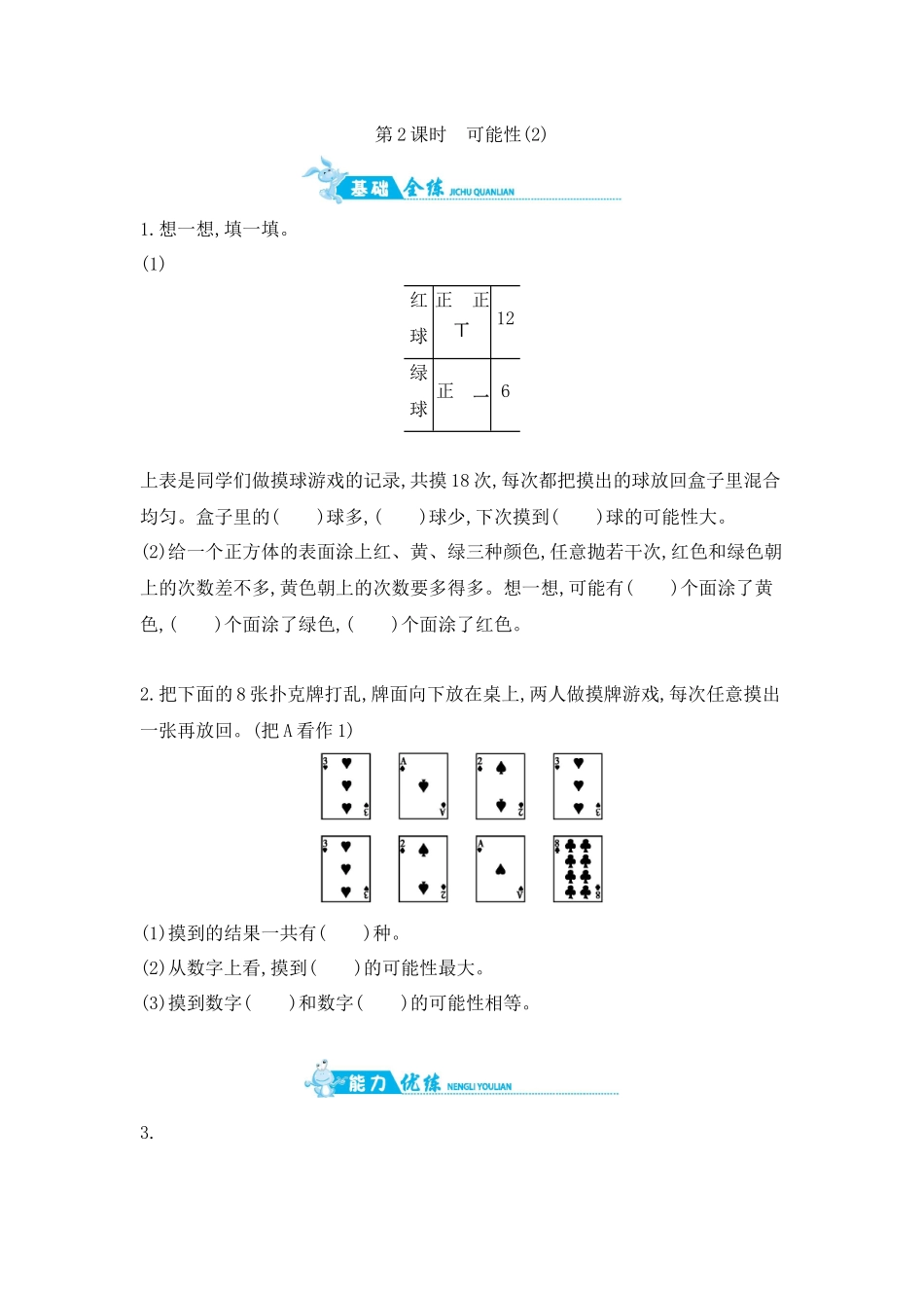 第6单元 第2课时　可能性(2) 苏教版（含答案）.docx_第1页