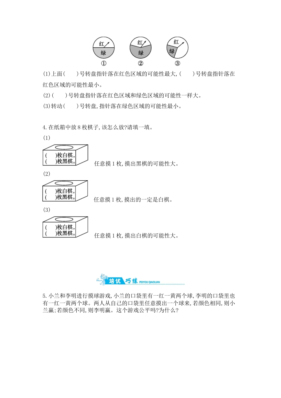 第6单元 第2课时　可能性(2) 苏教版（含答案）.docx_第2页