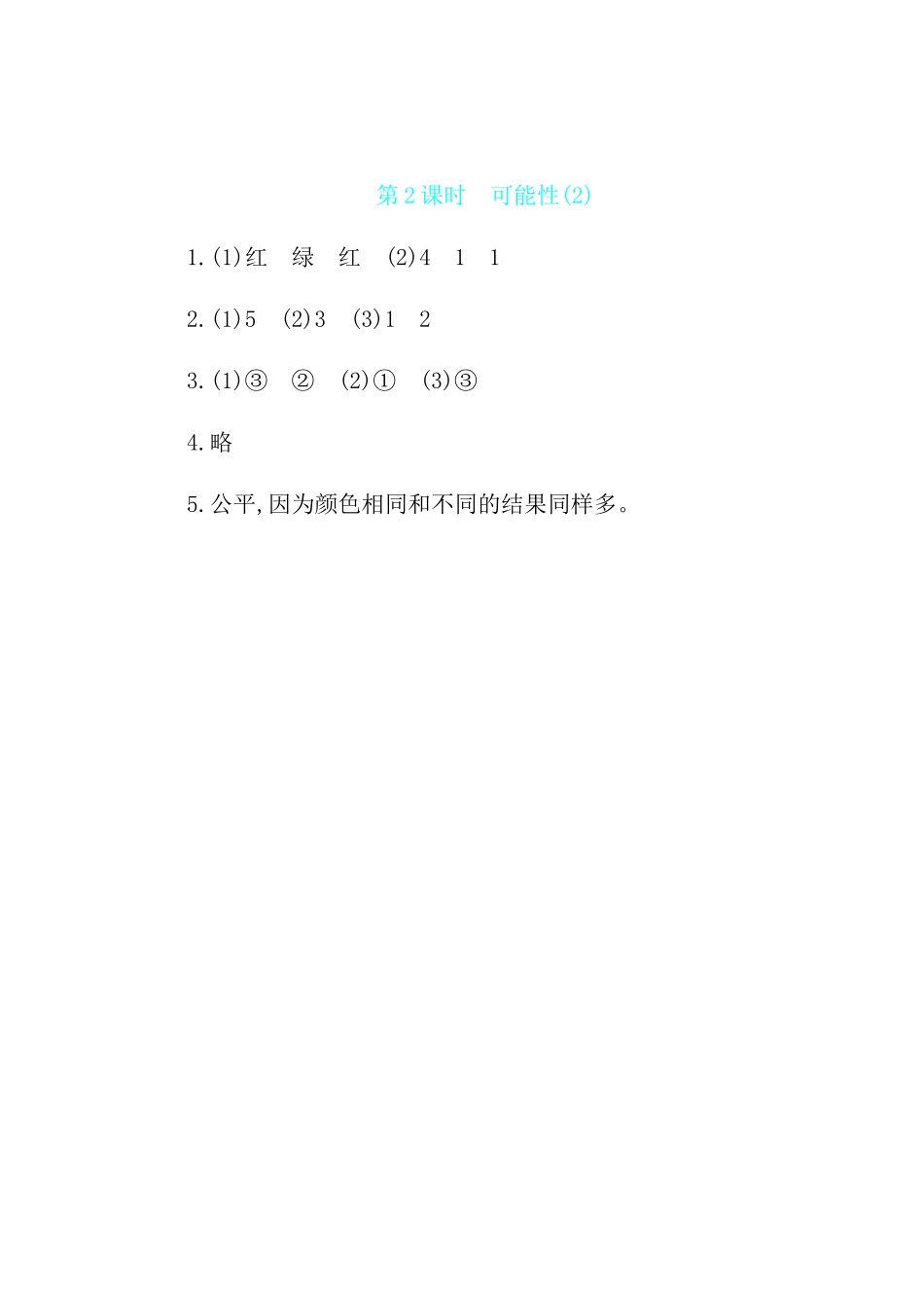 第6单元 第2课时　可能性(2) 苏教版（含答案）.docx_第3页