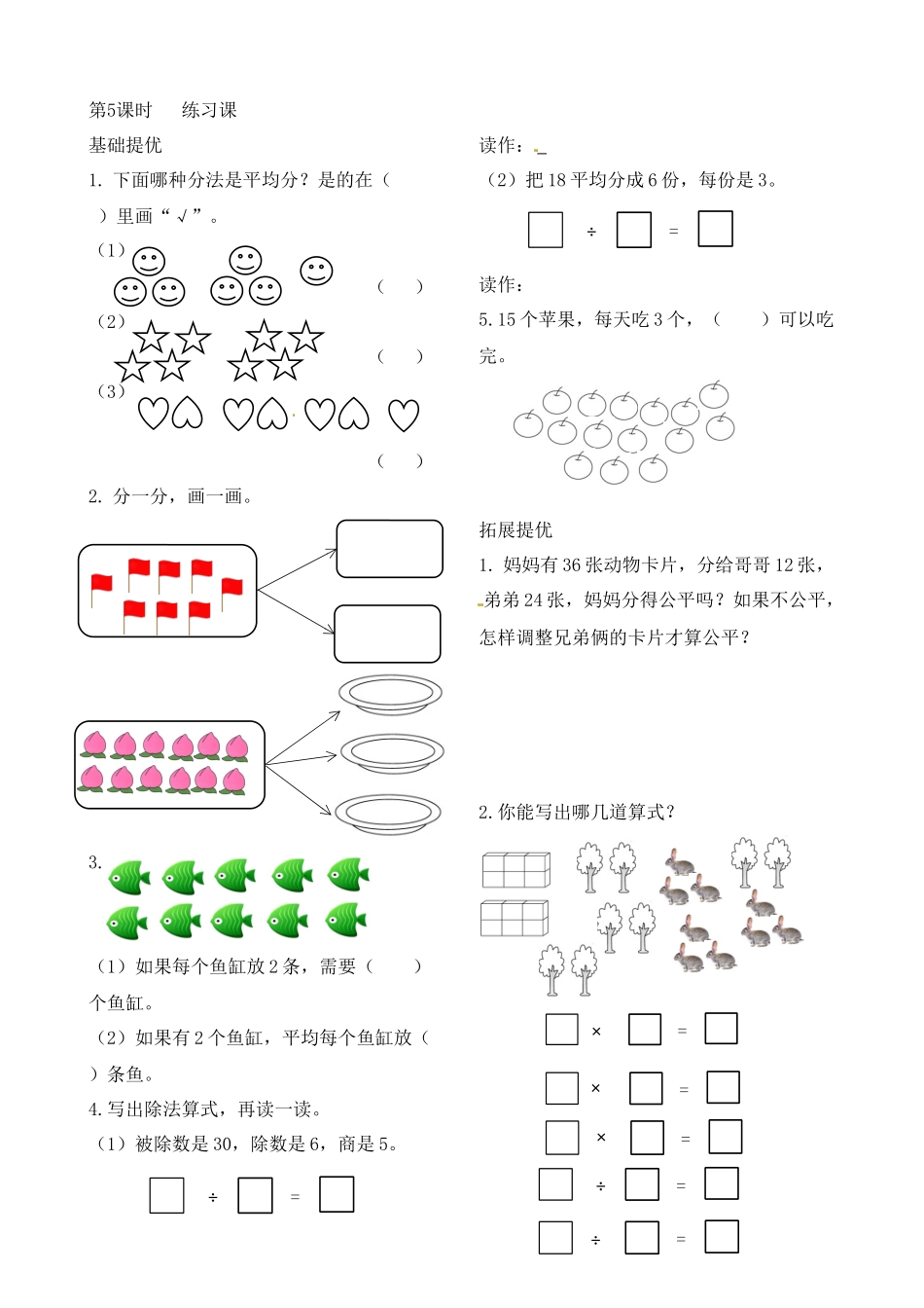 二年级上册数学作业本提优-4.5 练习课 苏教版（含答案）.docx_第1页