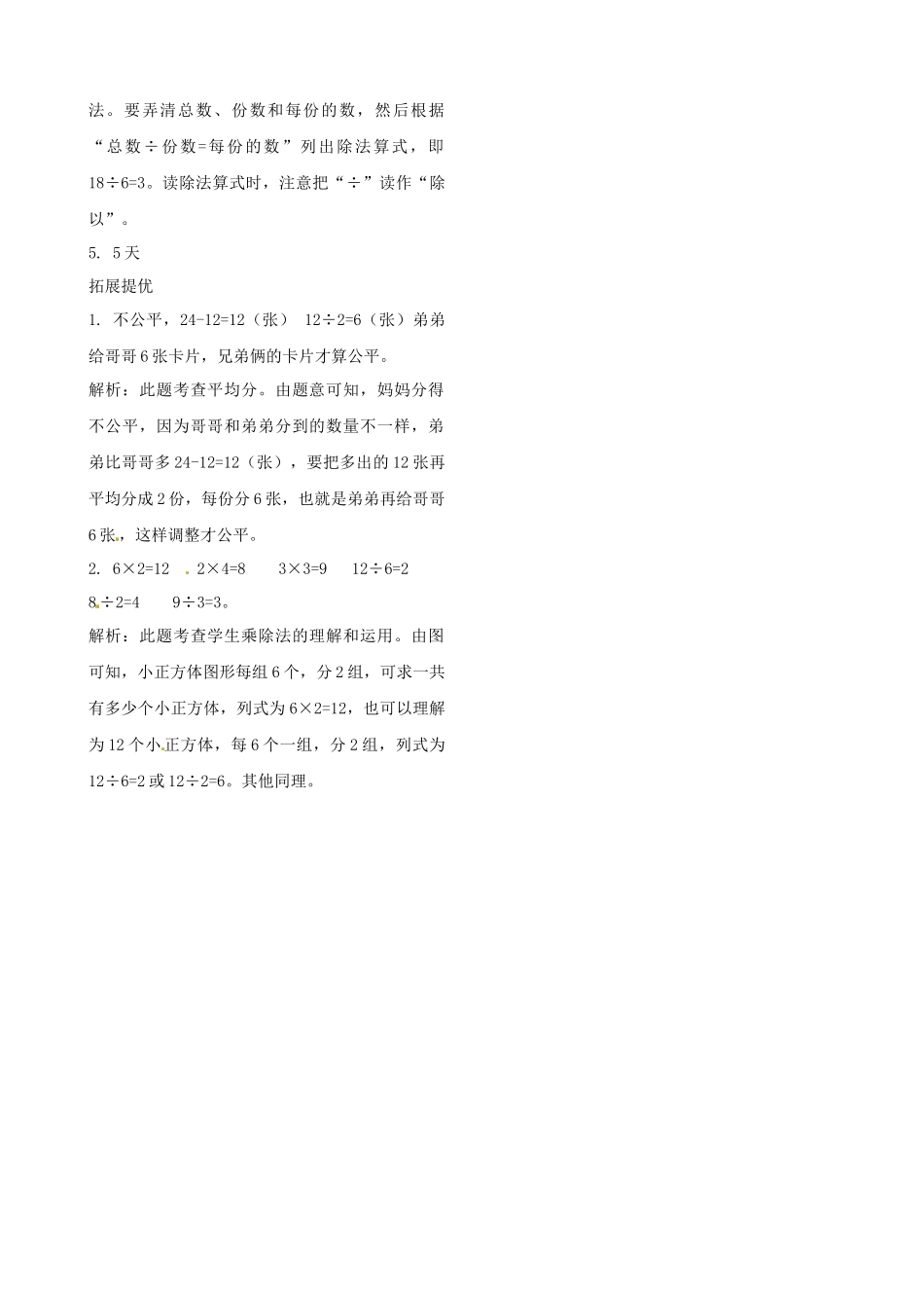 二年级上册数学作业本提优-4.5 练习课 苏教版（含答案）.docx_第3页