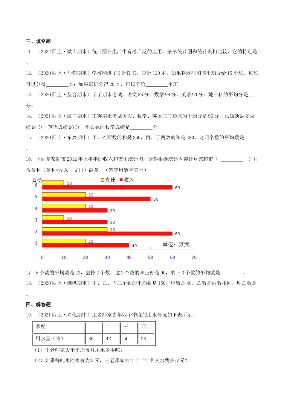 【提高卷】04《统计表和条形统计图（一）》四年级数学上册（原卷）苏教版.docx_第2页